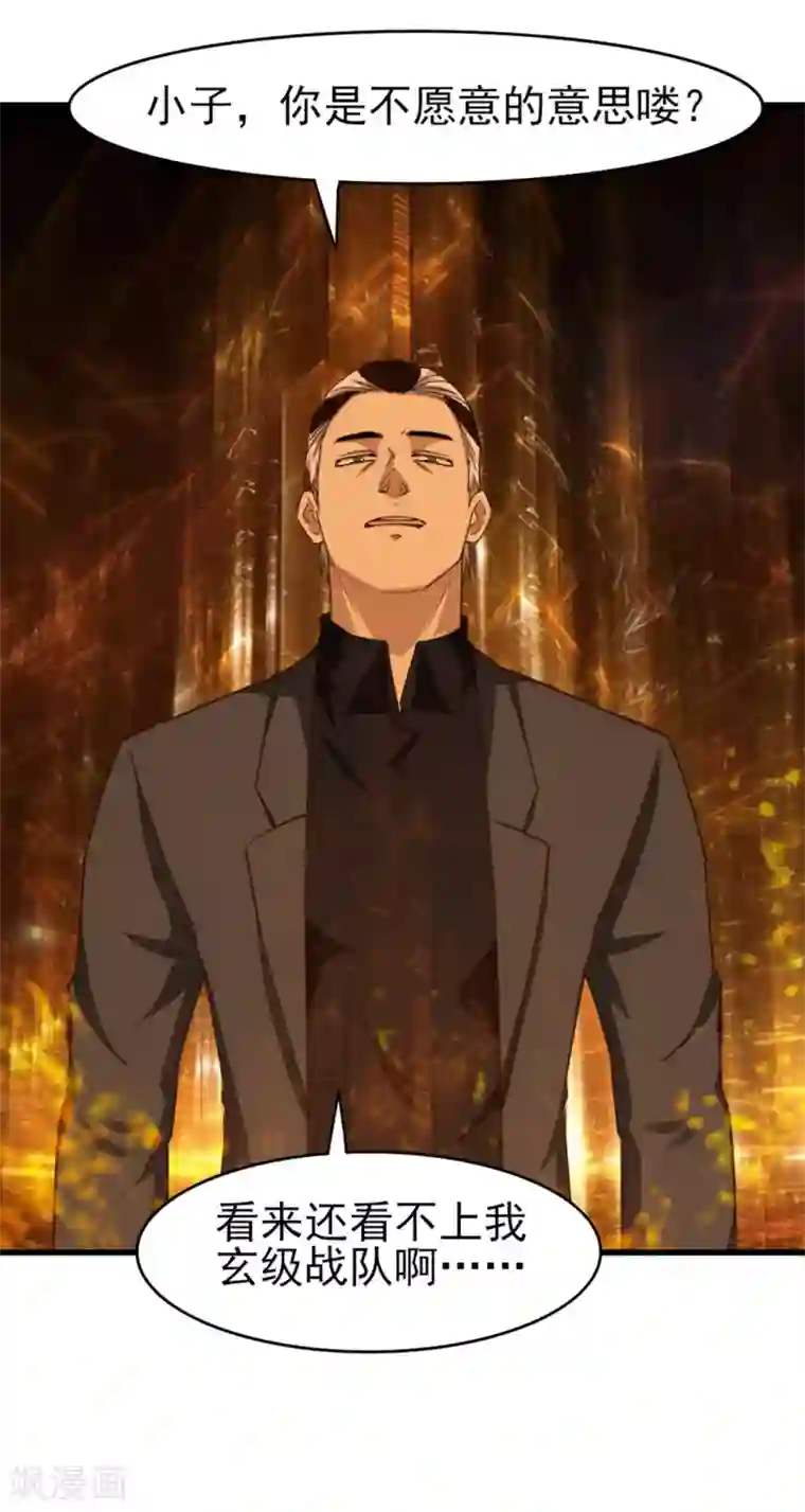 我和26岁美女房客第193话 拒绝入队