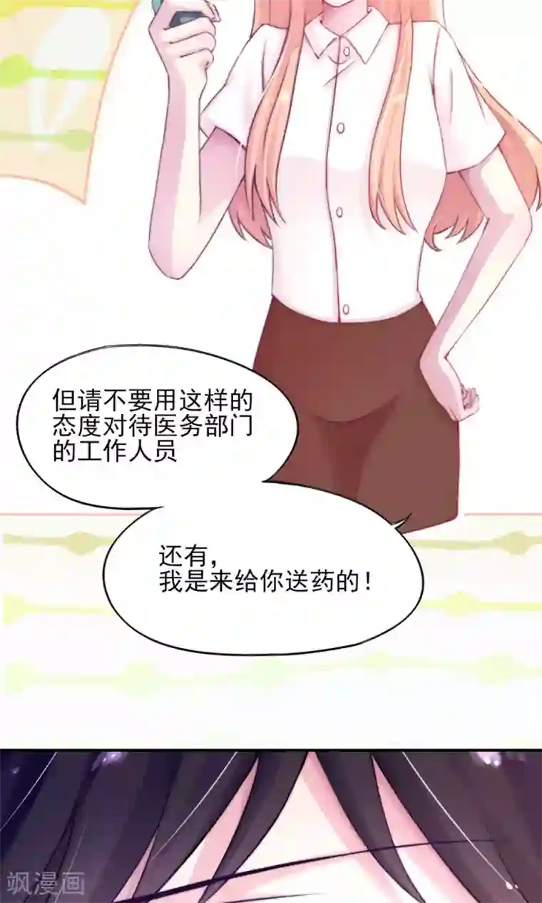 国民男神缠上身第1话 闯进，总裁办公室
