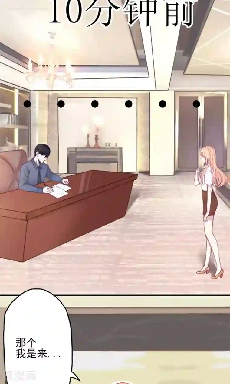 国民男神缠上身第1话 闯进，总裁办公室