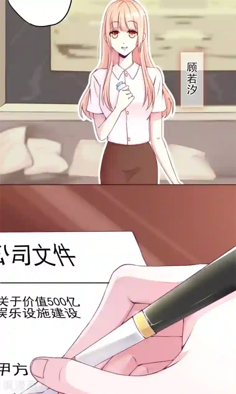 国民男神缠上身第1话 闯进，总裁办公室