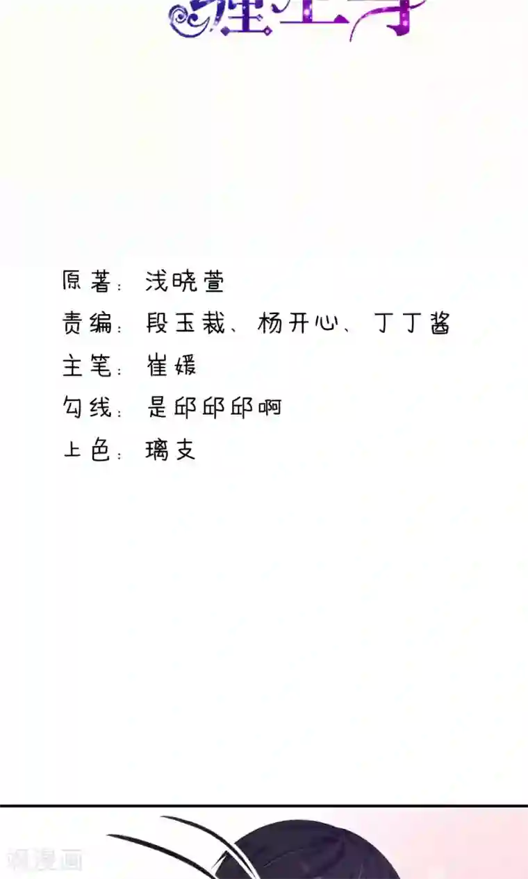 国民男神缠上身第2话 再擦，吻遍全身
