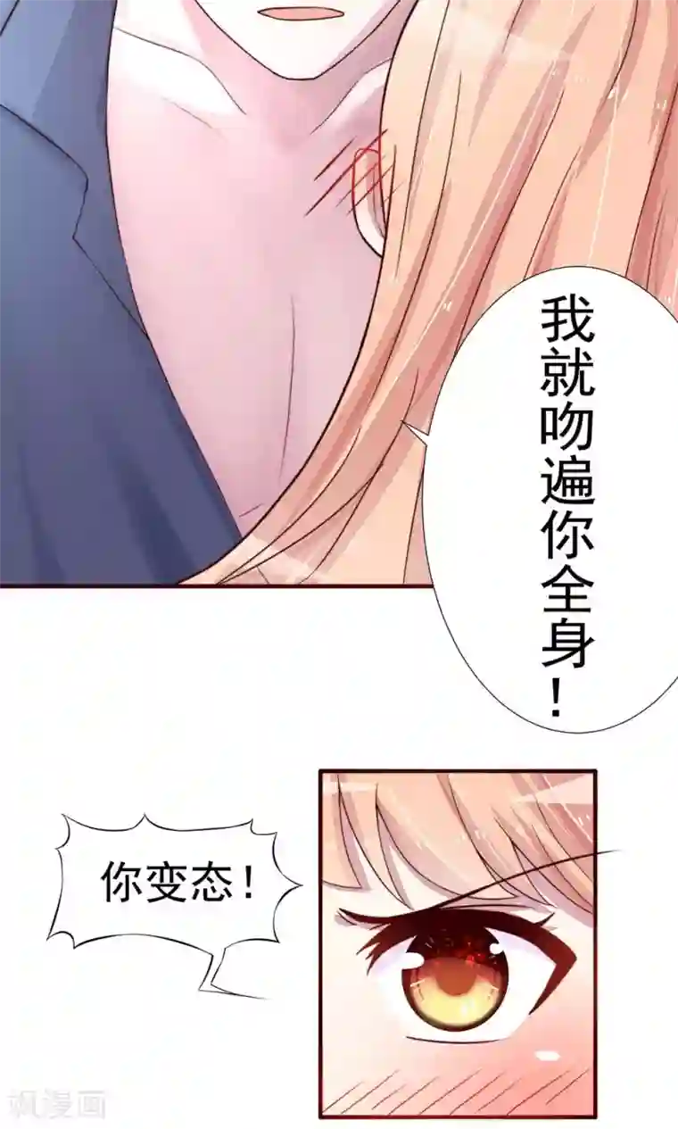 国民男神缠上身第2话 再擦，吻遍全身
