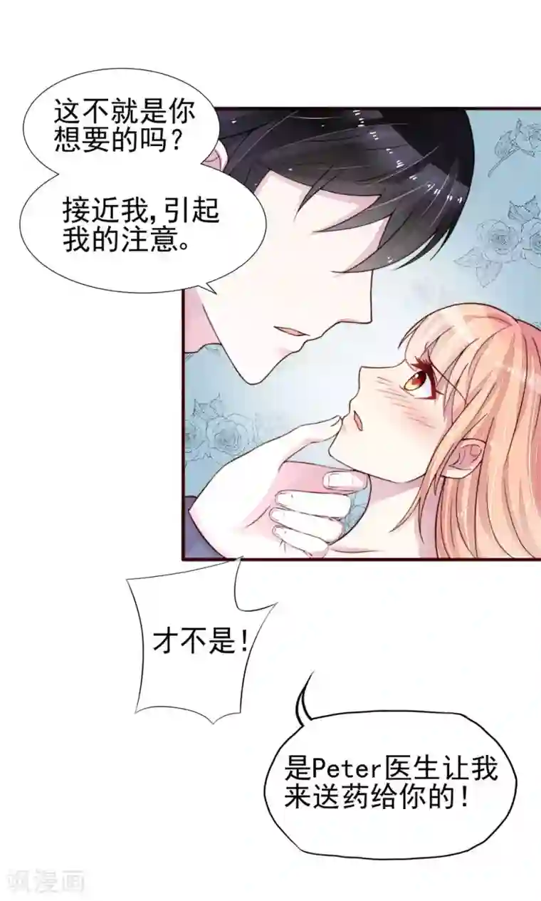 国民男神缠上身第2话 再擦，吻遍全身