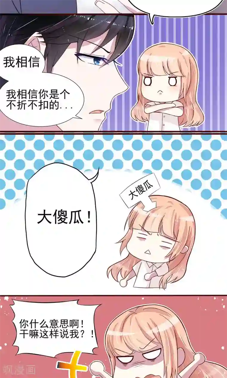 国民男神缠上身第2话 再擦，吻遍全身