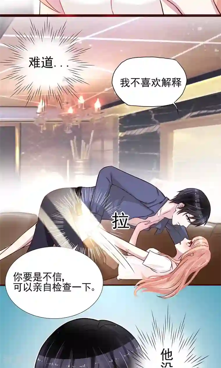 国民男神缠上身第2话 再擦，吻遍全身