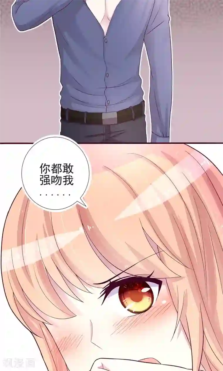 国民男神缠上身第2话 再擦，吻遍全身