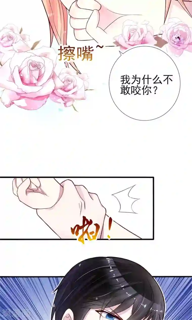 国民男神缠上身第2话 再擦，吻遍全身