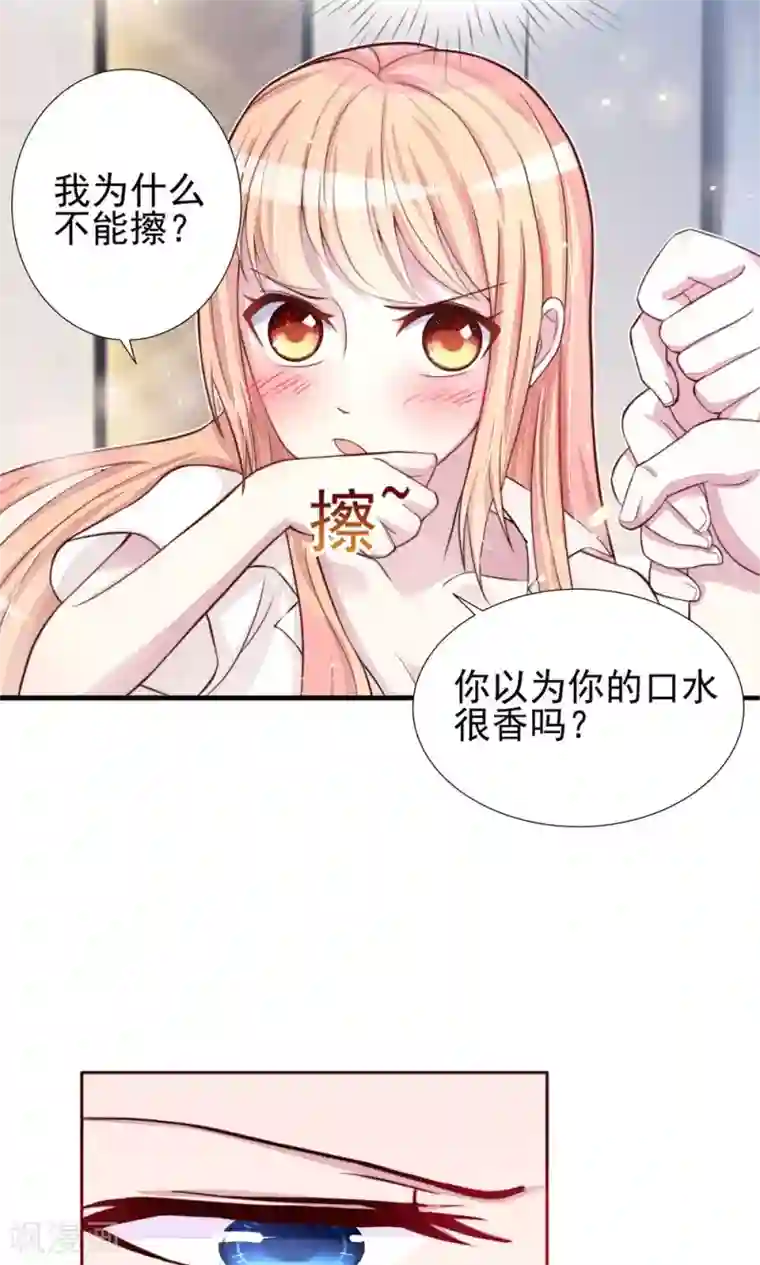 国民男神缠上身第2话 再擦，吻遍全身