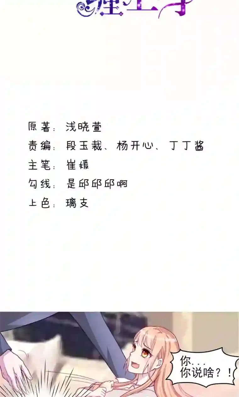 国民男神缠上身第3话 检查，用你的身体