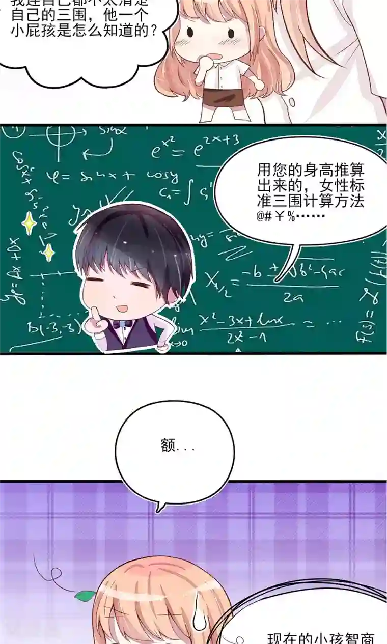 国民男神缠上身第3话 检查，用你的身体