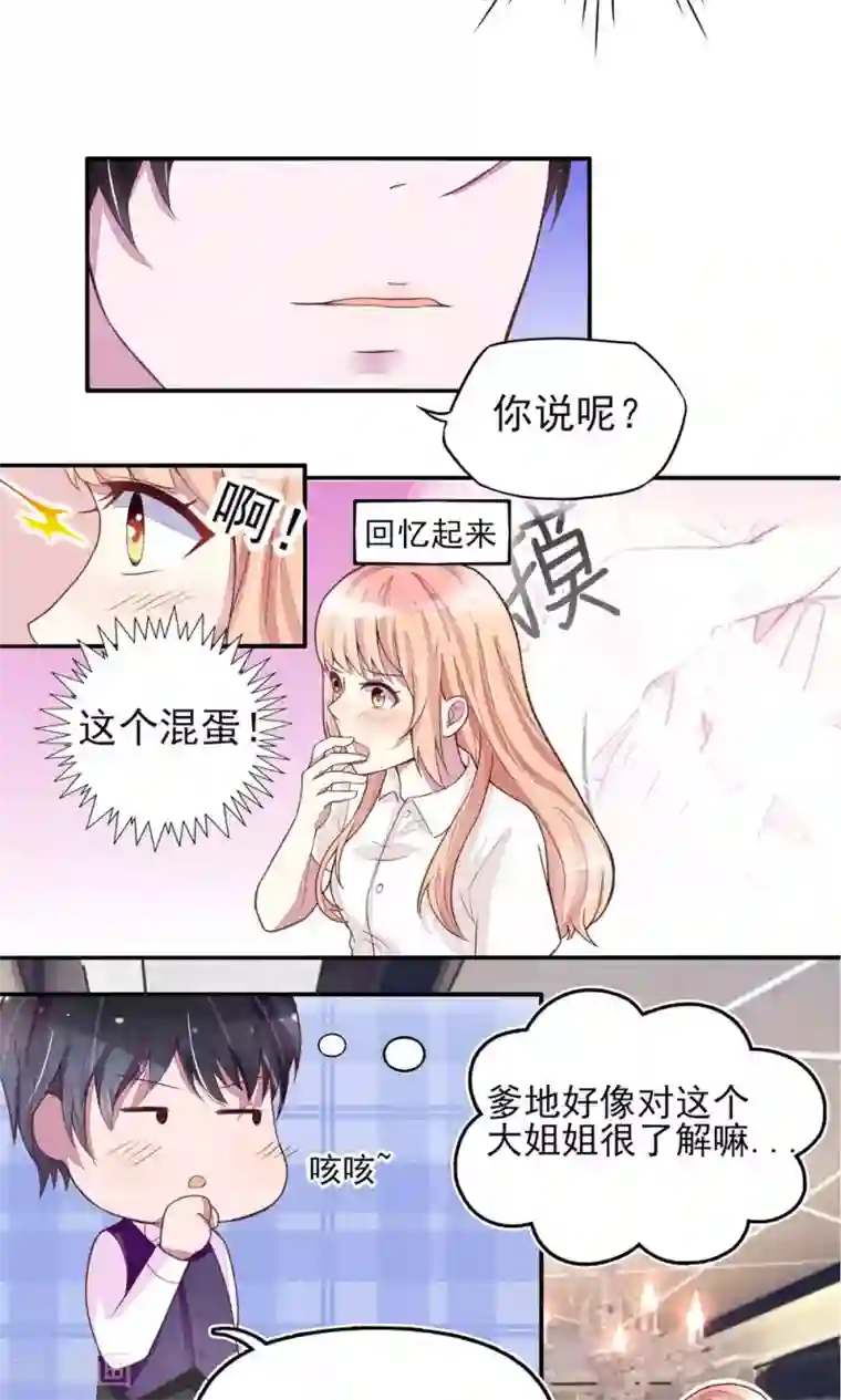国民男神缠上身第3话 检查，用你的身体