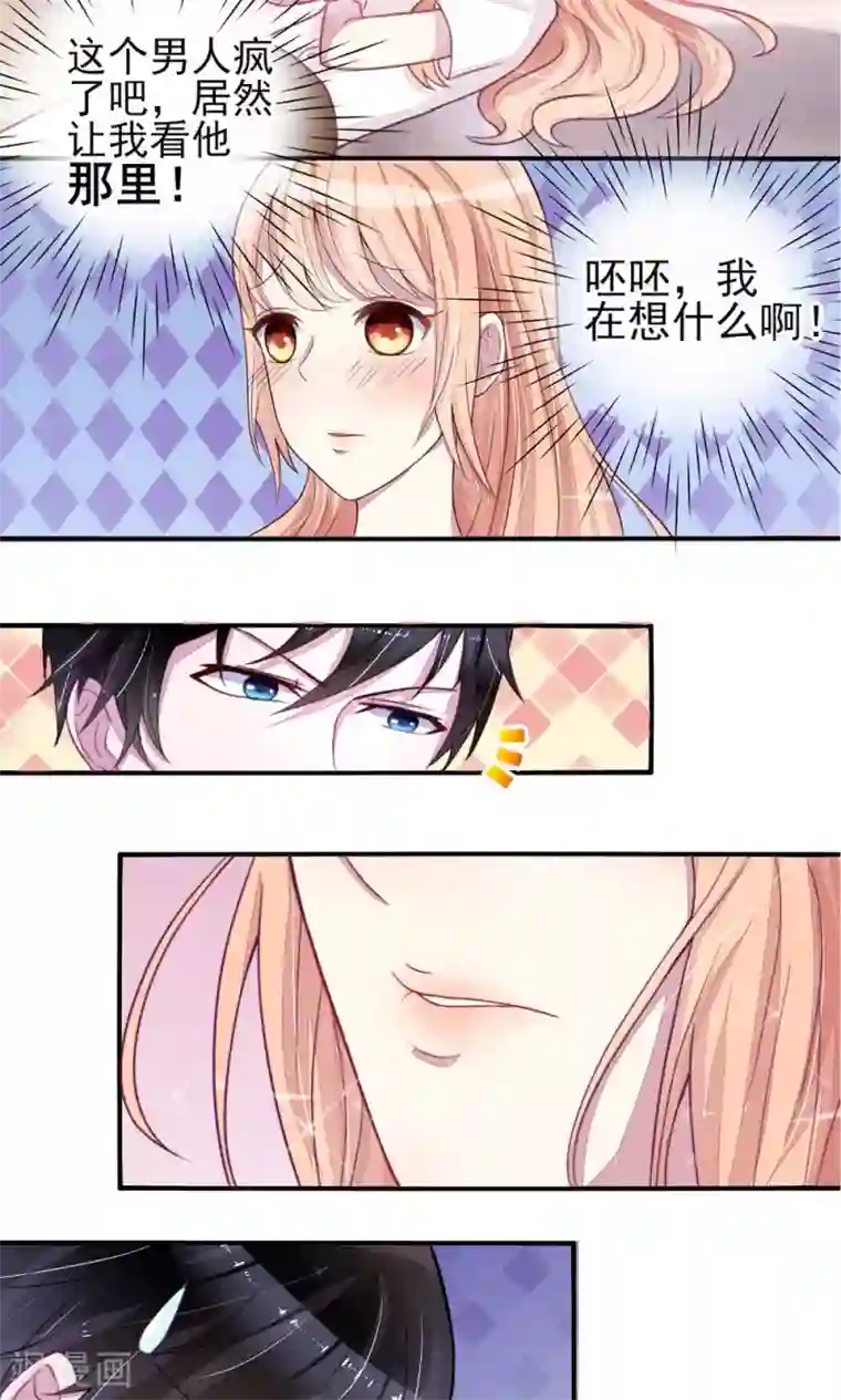 国民男神缠上身第3话 检查，用你的身体