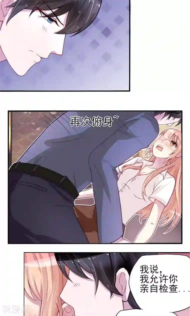 国民男神缠上身第3话 检查，用你的身体