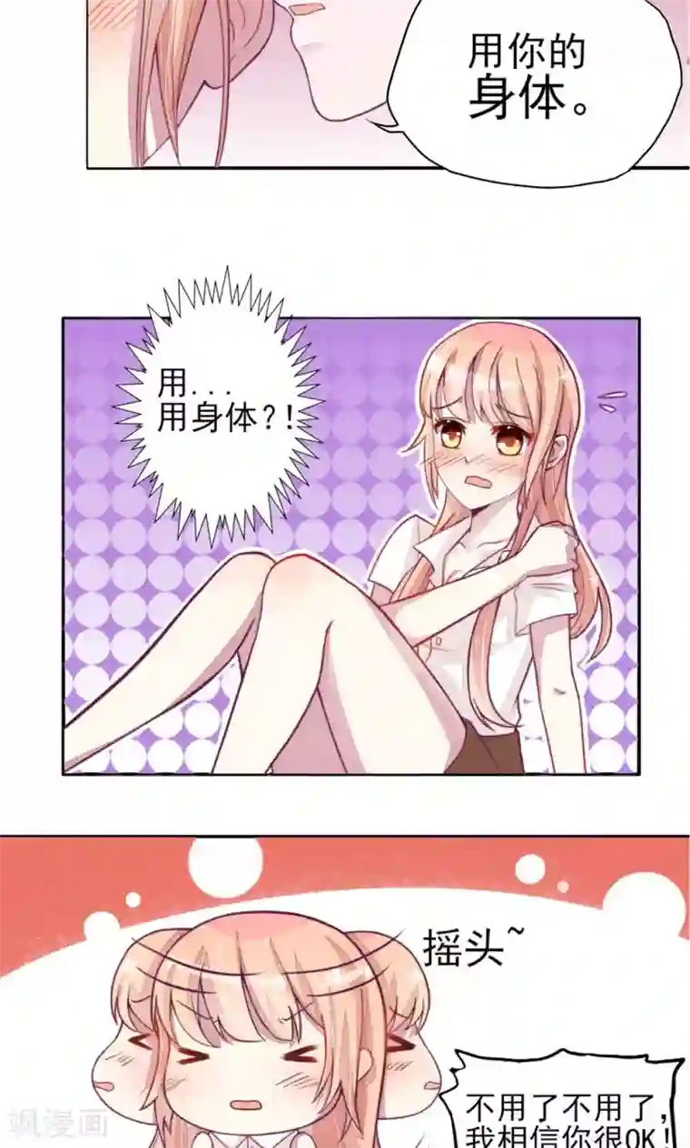 国民男神缠上身第3话 检查，用你的身体