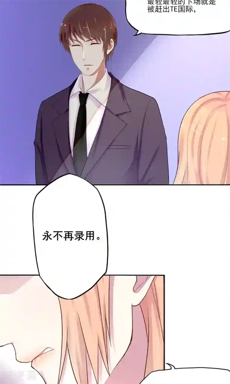 国民男神缠上身第4话 难道，这是陷阱？