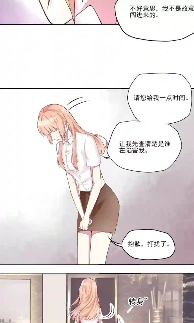 国民男神缠上身第4话 难道，这是陷阱？