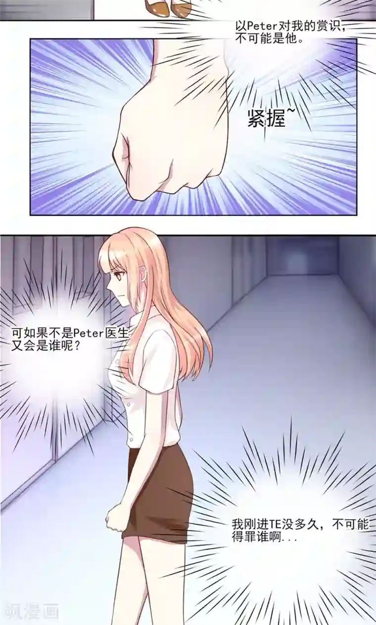 国民男神缠上身第4话 难道，这是陷阱？