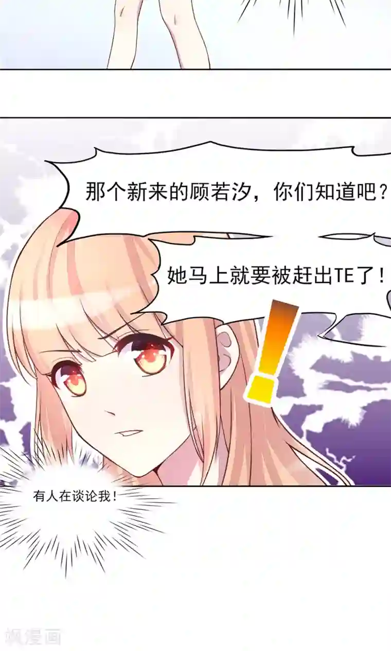 国民男神缠上身第4话 难道，这是陷阱？