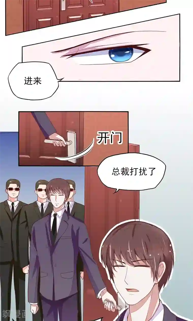 国民男神缠上身第4话 难道，这是陷阱？