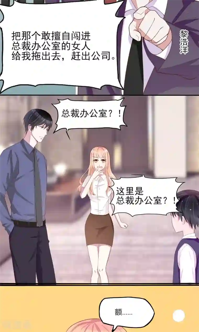 国民男神缠上身第4话 难道，这是陷阱？
