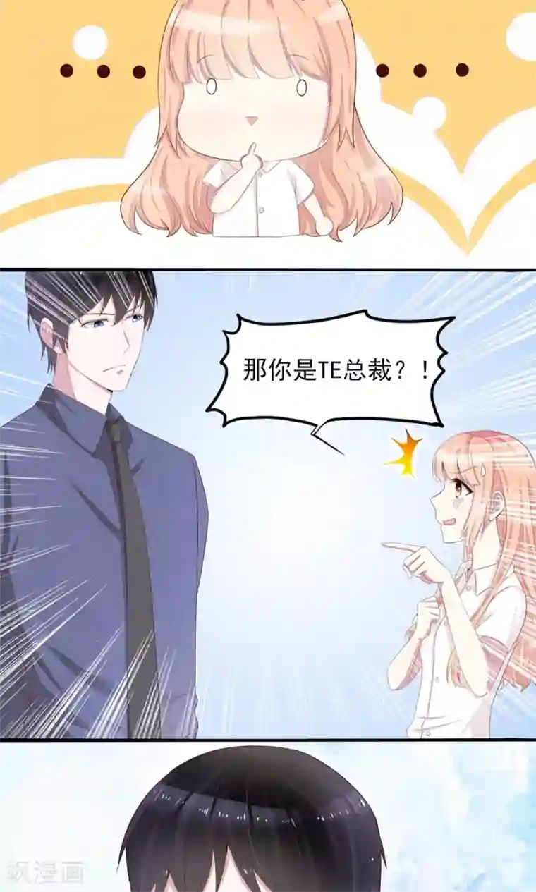国民男神缠上身第4话 难道，这是陷阱？