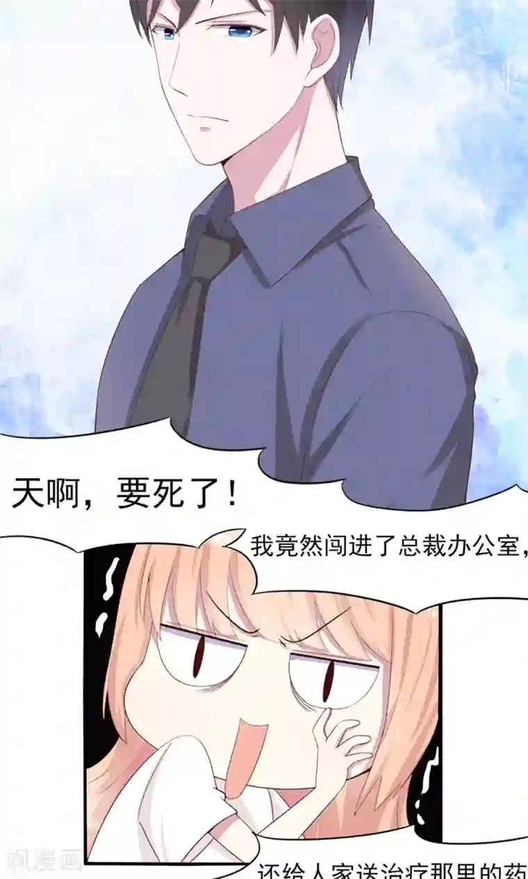 国民男神缠上身第4话 难道，这是陷阱？