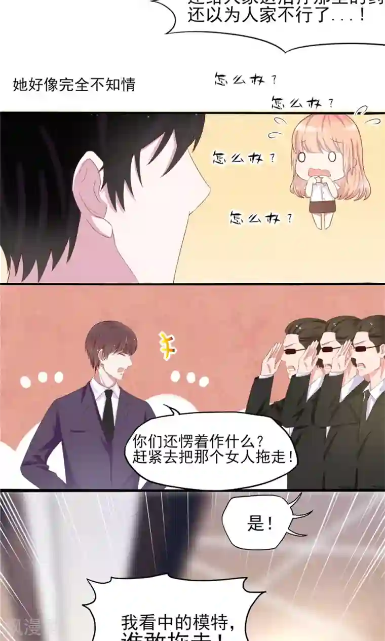 国民男神缠上身第4话 难道，这是陷阱？