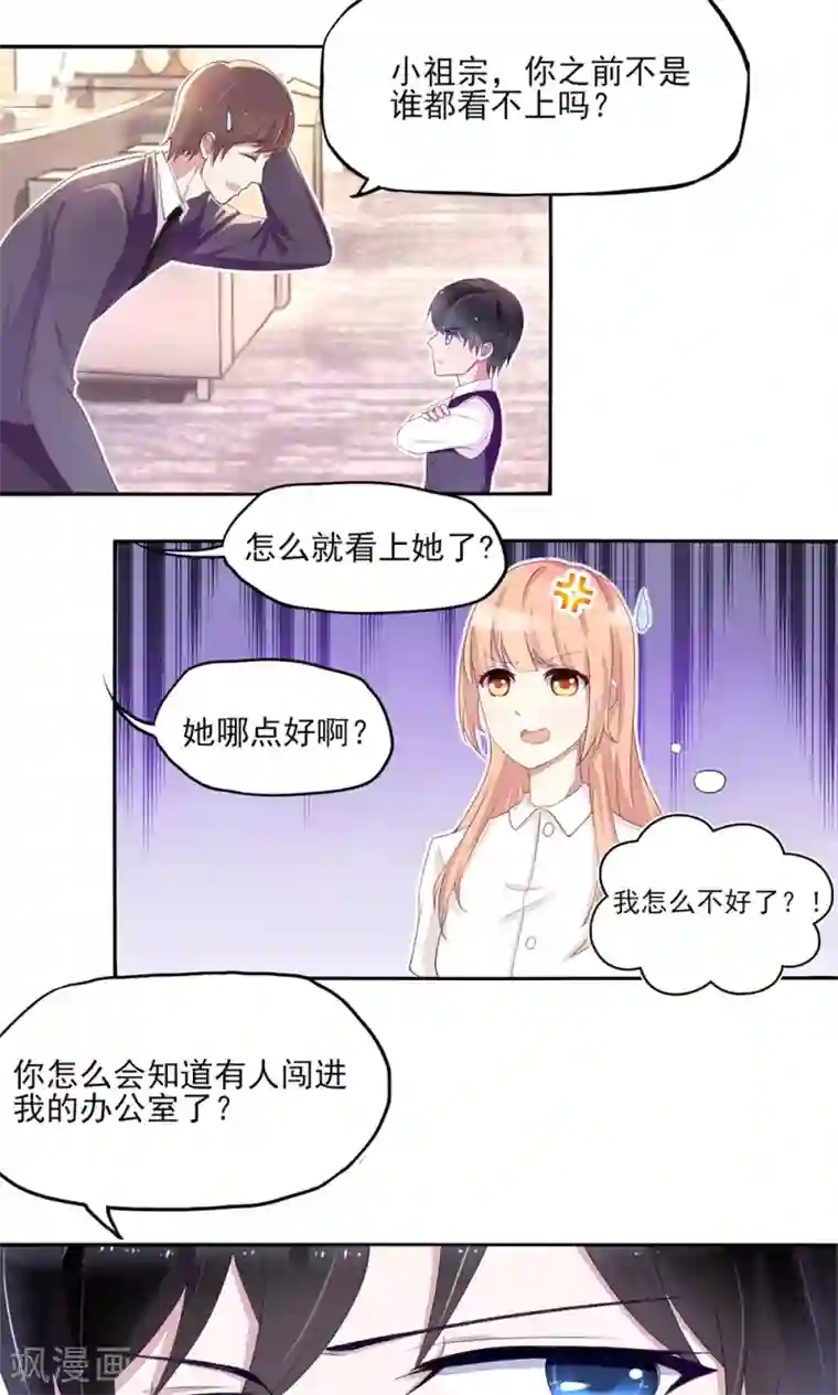 国民男神缠上身第4话 难道，这是陷阱？