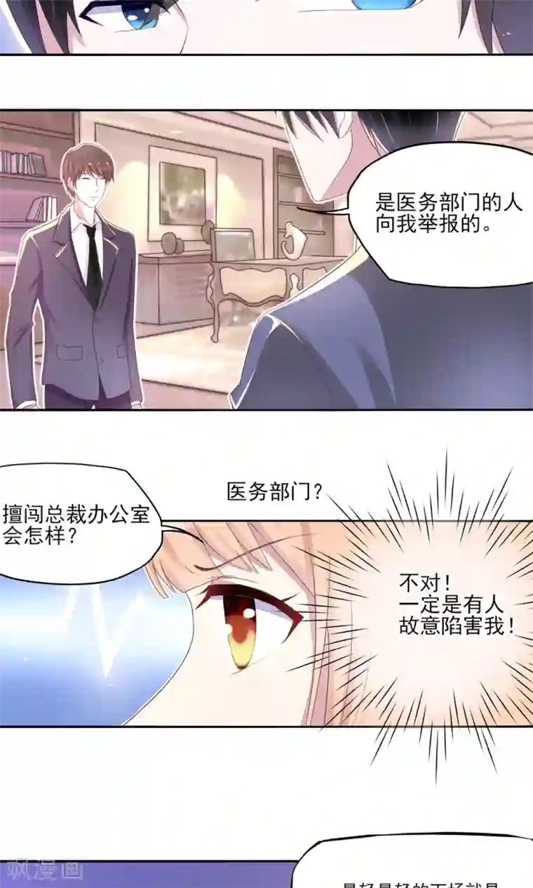 国民男神缠上身第4话 难道，这是陷阱？