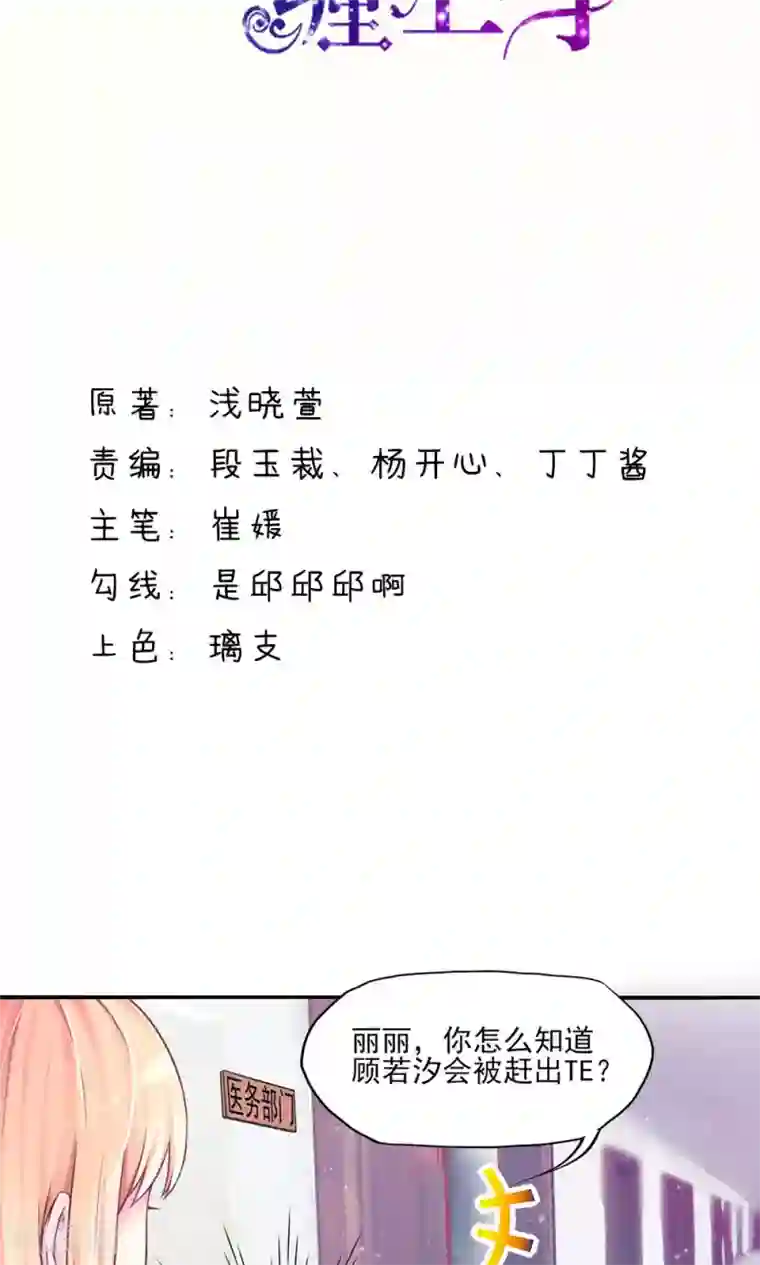 国民男神缠上身第5话 嘴巴，放干净点