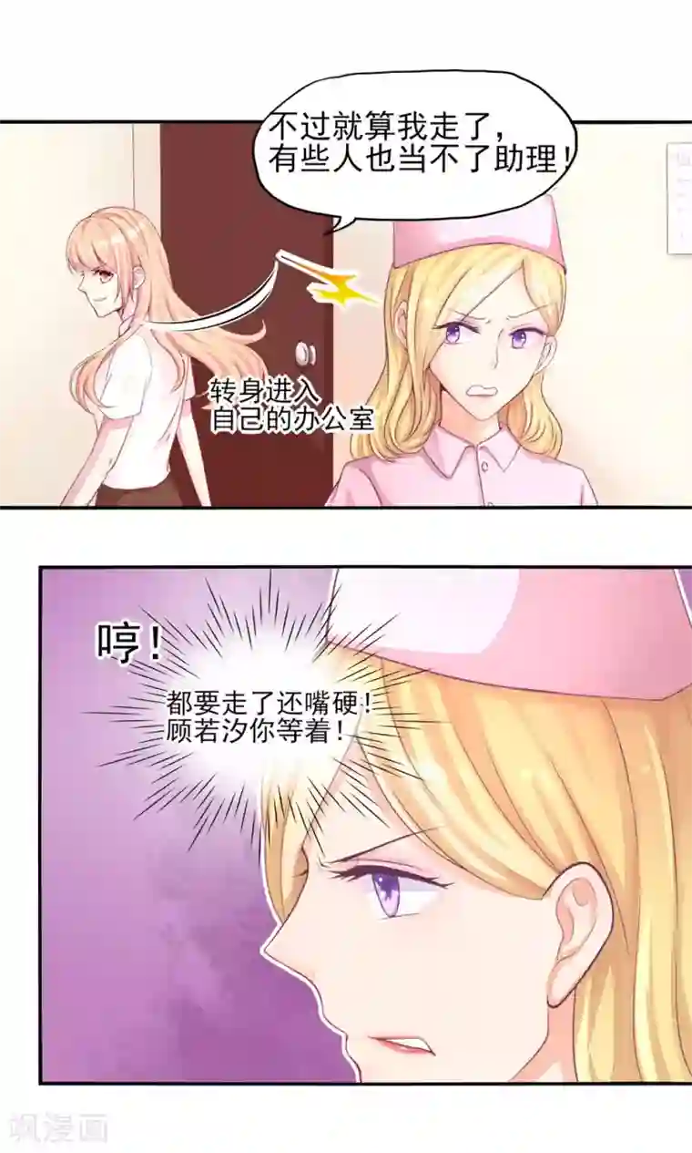 国民男神缠上身第5话 嘴巴，放干净点