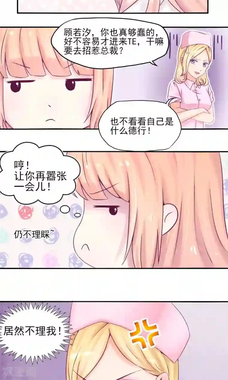 国民男神缠上身第5话 嘴巴，放干净点