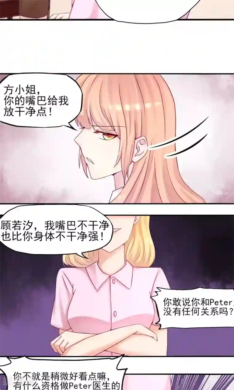 国民男神缠上身第5话 嘴巴，放干净点