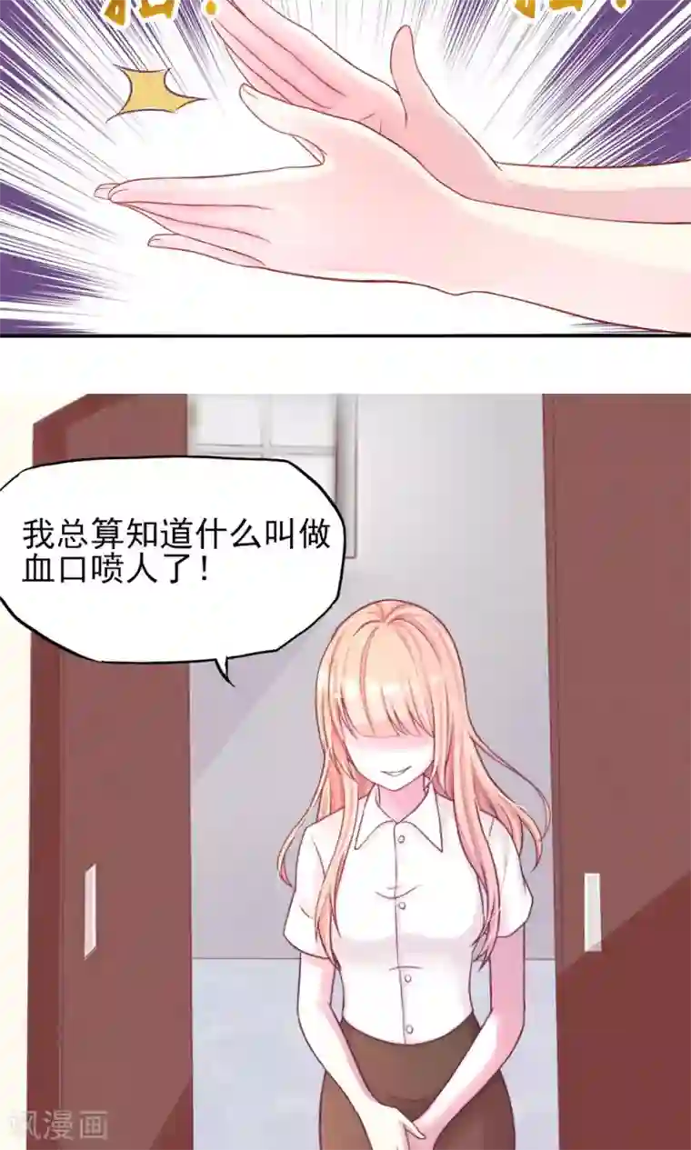 国民男神缠上身第5话 嘴巴，放干净点