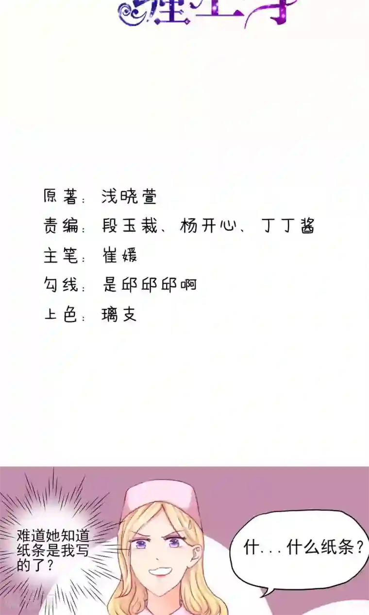 国民男神缠上身第6话 竟然，倒打一耙