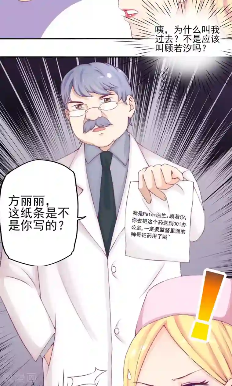 国民男神缠上身第6话 竟然，倒打一耙