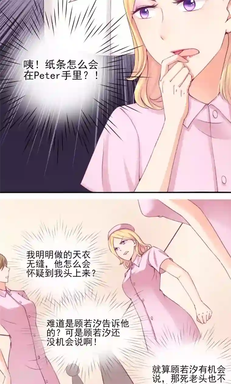 国民男神缠上身第6话 竟然，倒打一耙