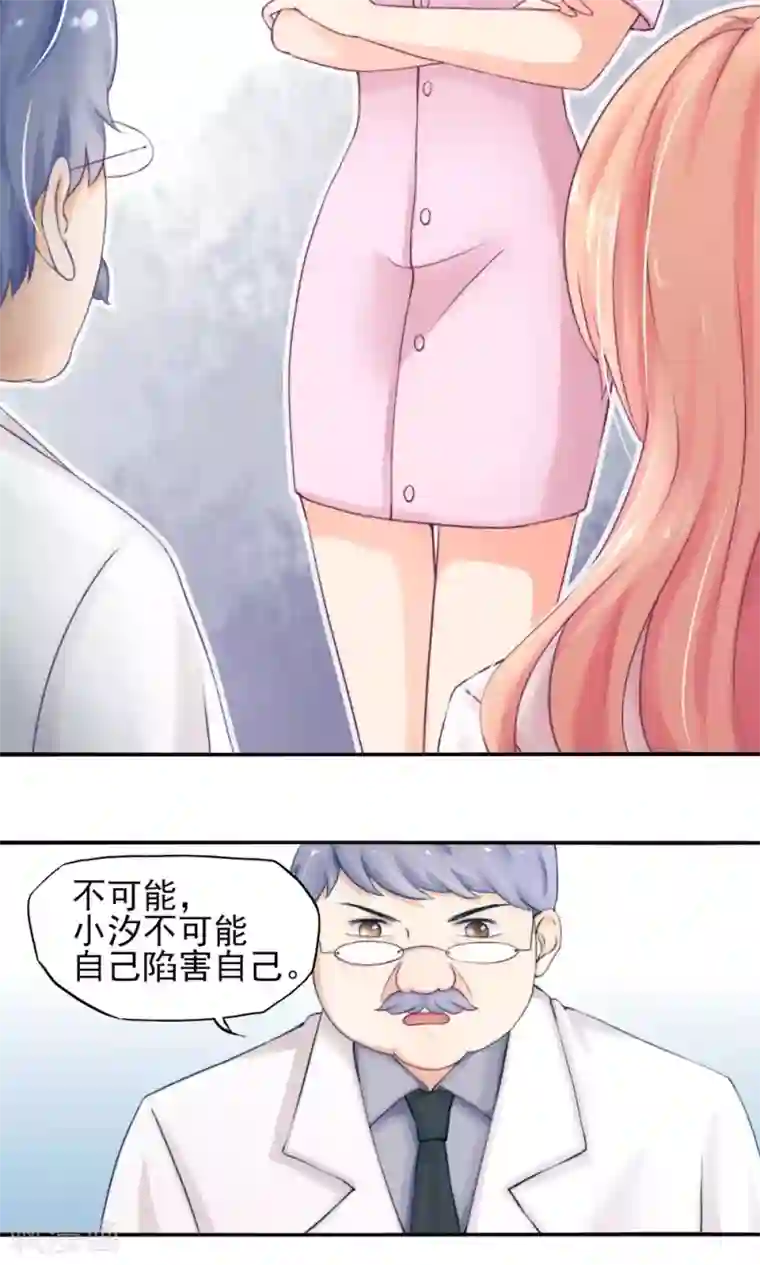 国民男神缠上身第6话 竟然，倒打一耙