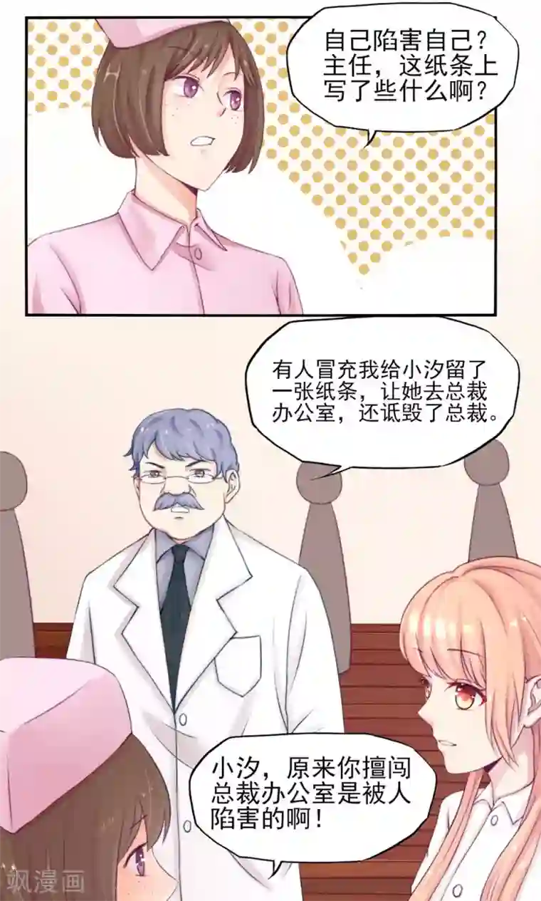 国民男神缠上身第6话 竟然，倒打一耙