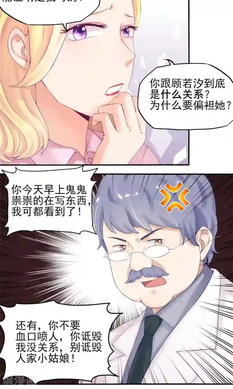 国民男神缠上身第6话 竟然，倒打一耙