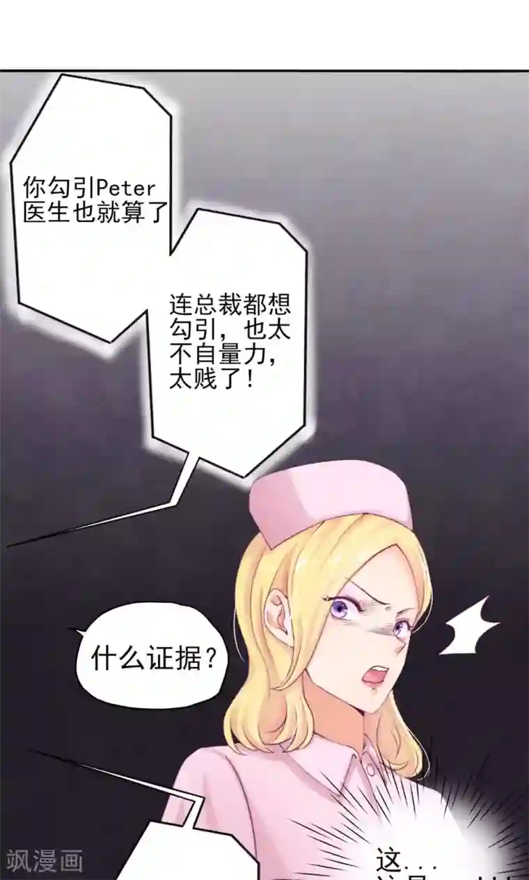 国民男神缠上身第6话 竟然，倒打一耙