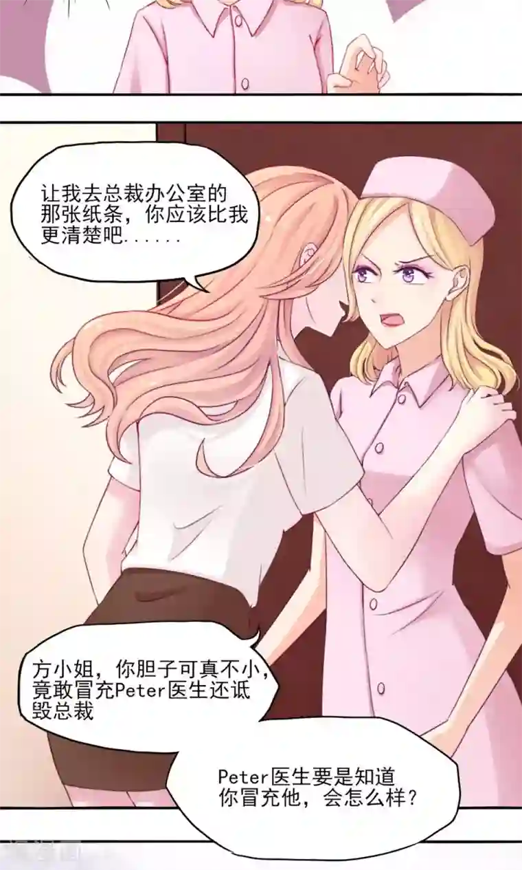 国民男神缠上身第6话 竟然，倒打一耙