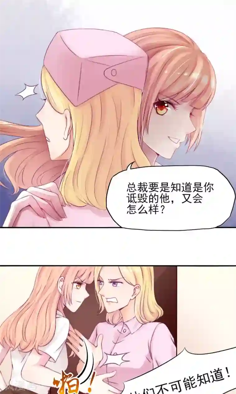 国民男神缠上身第6话 竟然，倒打一耙