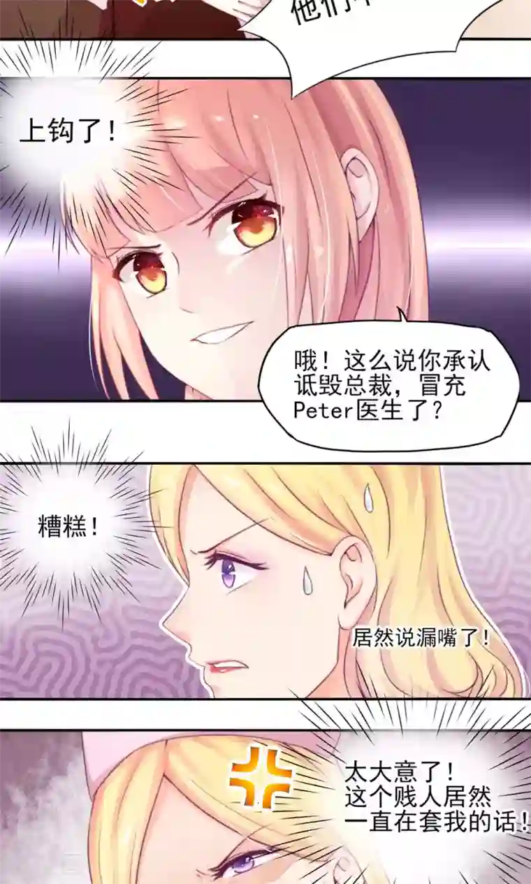 国民男神缠上身第6话 竟然，倒打一耙