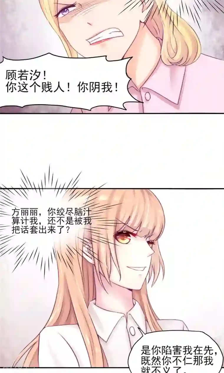 国民男神缠上身第6话 竟然，倒打一耙