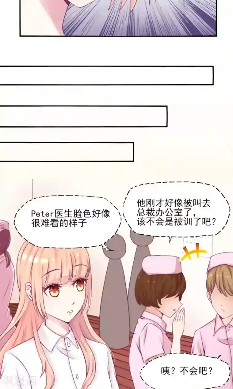 国民男神缠上身第6话 竟然，倒打一耙