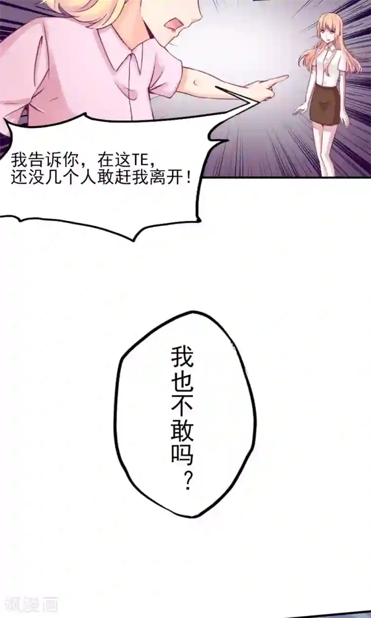 国民男神缠上身第7话 吓的，腿都软了
