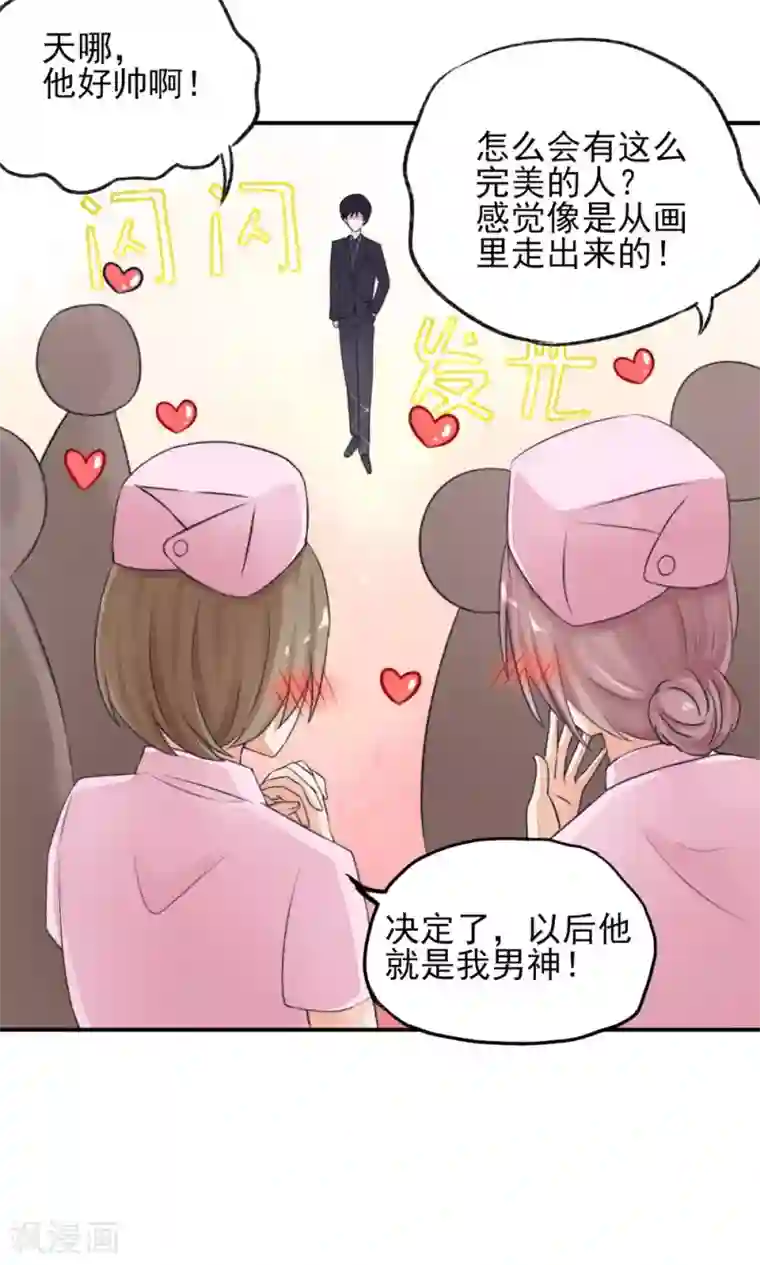 国民男神缠上身第7话 吓的，腿都软了