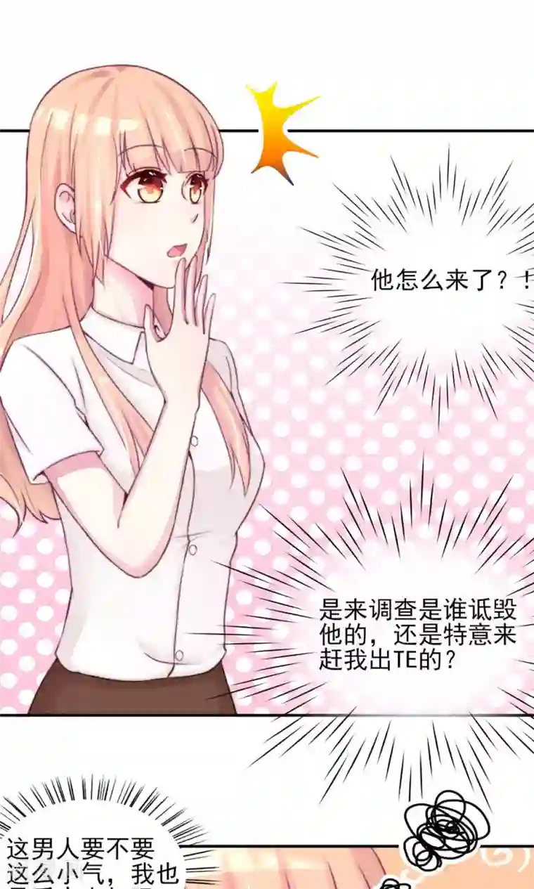 国民男神缠上身第7话 吓的，腿都软了
