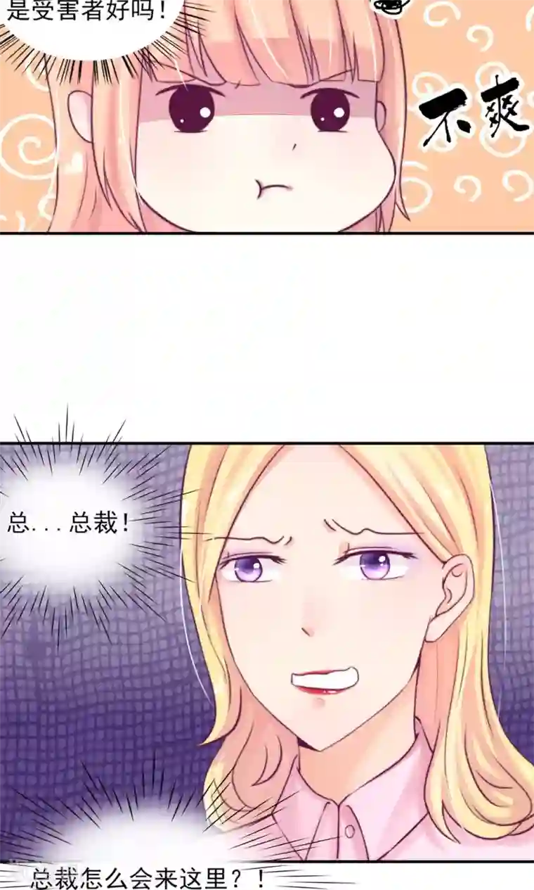 国民男神缠上身第7话 吓的，腿都软了